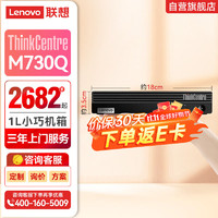 联想ThinkCentre M730Q 微型迷你便携办公电脑台式机丨M730q【i5-10500T】丨8G丨1T丨无光驱丨Win11丨标配