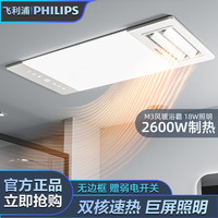 PHILIPS 飞利浦 浴霸暖风排气扇照明一体 集成吊顶卫生间灯暖风一体浴室暖风机 M3