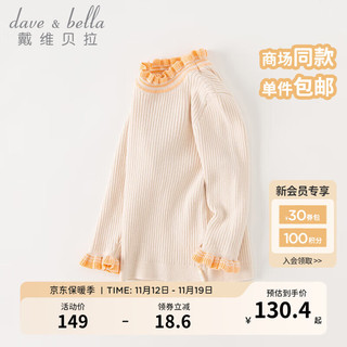 戴维贝拉（DAVE＆BELLA）女童半高领毛衣儿童上衣打底衫休闲宝宝衣服秋冬小童针织衫 白色 80cm(身高73-80cm)