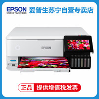 EPSON 爱普生 L8168 高端影像级家用喷墨一体机