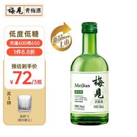 MeiJian 梅见 清爽版青梅酒 果酒 9度 330ml单瓶