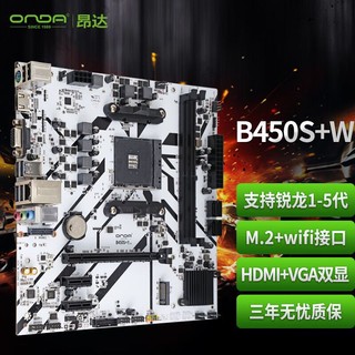 ONDA 昂达 B450S+W（AMD B450/Socket AM4）M.2 wifi接口 支持锐龙1-5代处理器 娱乐办公主板