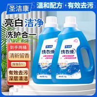 圣洁康 除菌除螨除味强效清洁去味洗衣液 2瓶