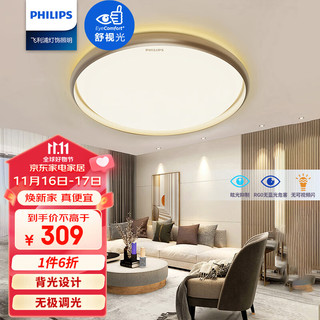 PHILIPS 飞利浦 客厅灯LED吸顶灯简约卧室灯 悦茹24w 墙壁三色可调 9290026801