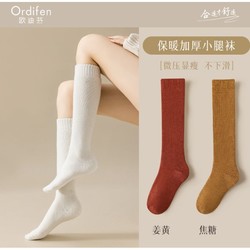 Ordifen 欧迪芬 女士毛圈小腿袜 2双装