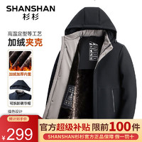 FIRS 杉杉 SHANSHAN）棉服男冬季加绒加厚男士外套休闲抗寒保暖加绒夹克男可拆连帽 黑色 180