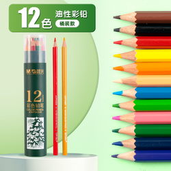 M&G 晨光 油性彩色铅笔 12色 桶装款