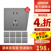 西蒙（SIMON）开关插座面板五孔插座单双控86暗装墙壁网络M3系列哑光磨砂曜岩灰 五孔插座10只装
