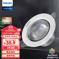 PHILIPS 飞利浦 LED射灯嵌入式小山丘防眩客厅过道筒灯吊顶用孔68-78mm 5W4000K A