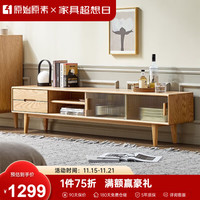 原始原素实木电视柜现代简约小户型电视柜橡木储物地柜1.5米电视柜