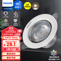 PHILIPS 飞利浦 LED射灯嵌入式小山丘防眩客厅过道筒灯吊顶用孔68-78mm 3W4000K