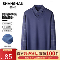 杉杉（SHANSHAN）长袖T恤男2023男士保暖拼接假两件毛衣商务休闲中青年爸爸装 藏青色 175