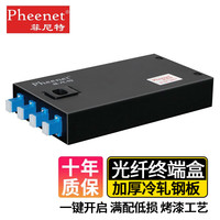 菲尼特 Pheenet 光纤盒4口8口12口24口电信级SC FC 单模满配桌面式终端盒含尾纤法兰 4口SC单模满配PH-ZDH-4SC-SM