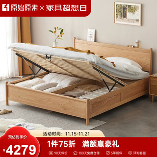 原始原素实木箱体床北欧简约橡木1.5米箱体储物床双人储物床+床垫+床头柜