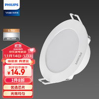 PHILIPS 飞利浦 恒灵5.5W led超薄客厅嵌入式筒灯射灯灯具孔8.5-9.5cm6500K冷白光