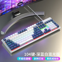 风陵渡 拼色真机械键盘 104键深蓝白 茶轴