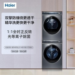 Haier 海尔 10kg纤美BD376洗烘套装精华洗滚筒洗衣机双擎热泵烘干机