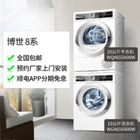 BOSCH 博世 8系 10公斤洗衣机 WGA656B00W+10公斤干衣机 WQA655A00W