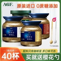 AGF 日本进口AGFblendy咖啡粉80g瓶蓝罐无蔗糖速溶黑咖啡冻干拿铁提神
