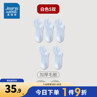 真维斯【5双装】纯棉中筒袜2023休闲纯色厚款保暖袜子YM 白色5-2100 F