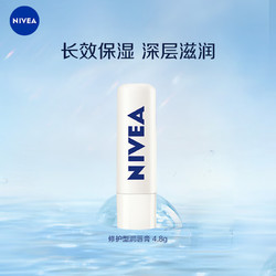 NIVEA 妮维雅 润唇膏修护型唇部护理防干裂淡化唇纹保湿滋润补水4.8g*3支