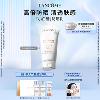 抖音超值购：LANCOME 兰蔻 小白管轻透高倍防晒乳 清爽不粘腻 30ml