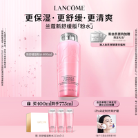 抖音超值购：LANCOME 兰蔻 全新明星粉水 升级舒缓版保湿滋润爽肤补水