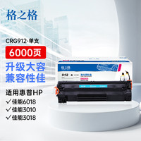 格之格CRG912硒鼓 mf3010硒鼓佳能6018硒鼓适用佳能LBP3018 LBP3108 LBP6018 惠普CE285A粉盒大容量