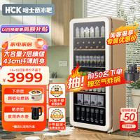 HCK 哈士奇 客厅复古冰箱酒饮冷藏柜保鲜柜饮料大容量立式冰吧203升SC-208RI