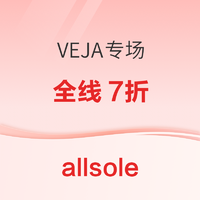 促销活动、黑五抢先购：Allsole开启VEJA全线7折活动，运费半价仅需£7