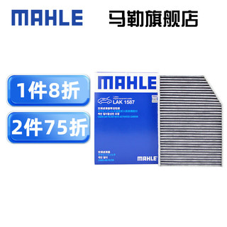 MAHLE 马勒 空调滤芯格滤清器活性炭适配宝马全新4系 宝马iX3