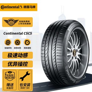 Continental 马牌 CSC5 轿车轮胎 运动操控型 245/45R19 98Y