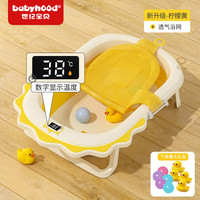 世纪宝贝（babyhood）婴儿洗澡盆可折叠 儿童浴盆大号可坐可躺 宝宝洗澡桶新生儿童用品 【柠檬黄】+浴网
