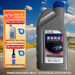 中国一汽 一汽原厂机油全合成5W-40适用大众迈腾速腾朗逸途观宝来高尔夫捷达1L