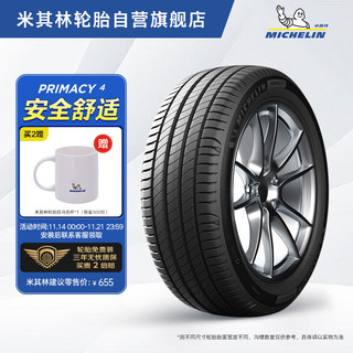 MICHELIN 米其林 PRIMACY 4 轿车轮胎 静音舒适型 215/65R16 98V