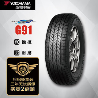 优科豪马 G91A SUV轮胎 SUV&越野型 225/60R17 99H