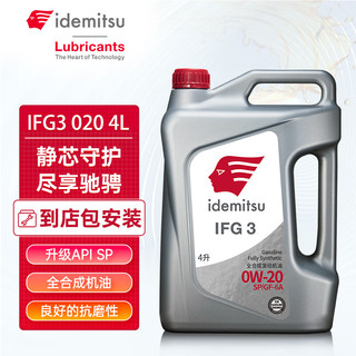 idemitsu 出光 节能环保 0W-20 SN级 全合成机油 4L