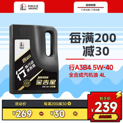 SINOPEC 长城润滑油 行系列 5W-40 SN级 全合成机油 4L