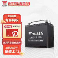 汤浅 Yuasa)汽车电瓶蓄电池75D23L 12V 三菱劲炫/格蓝迪  上门安装