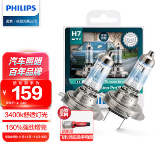 PHILIPS 飞利浦 汽车灯泡大灯 2支装