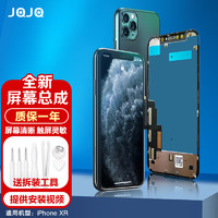 JQJQ 苹果XR屏幕 iphoneXR屏幕手机液晶显示内外花屏爆屏碎屏维修更换全新触摸屏 苹果XR屏幕总成