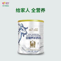 meiling 美羚 0蔗糖 全营养羊奶粉300g/罐