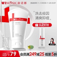 WINONA 薇诺娜 净痘清颜洁面乳80g 温和清洁控油黑头粉刺氨基酸洗面奶男女