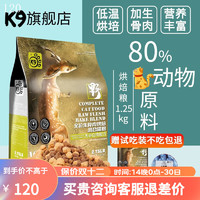 K9Natural 宠源新 K9冻干生骨肉低温烘焙猫粮白肉配方猫粮英短蓝猫成猫幼猫全阶段通用 K9无谷白肉猫粮1.25kg