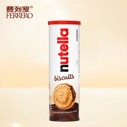 FERRERO ROCHER 费列罗 FERRERO）能多益榛子酱巧克力夹心饼干婚庆喜糖伴手礼休闲小零食 166g