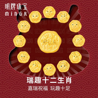 明牌珠宝足金5D硬金黄金瑞趣十二生肖串珠转运珠AFP0816定价 约0.40-0.49克 瑞趣鼠AFP0816