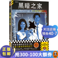 黑暗之家 恐怖大师贵志祐介 冷血无情反社会人格 家人都当待宰的羔羊 恐怖小说大 日本销量超130万 侦探/推理 外国小说 读客