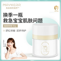 MAYKERR 植基 婴儿面霜秋冬婴幼儿专用宝宝霜保湿滋润补水舒缓50g