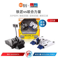 HEXBUG 赫宝 格斗机器人电动儿童双人对战铁甲雄心机器人玩具 （2只对战装）铁匠VS咬合力量