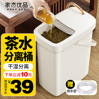 家杰优品 茶渣桶滤茶桶茶叶茶水垃圾桶排水管茶具茶漏废水桶时尚滑盖 10L